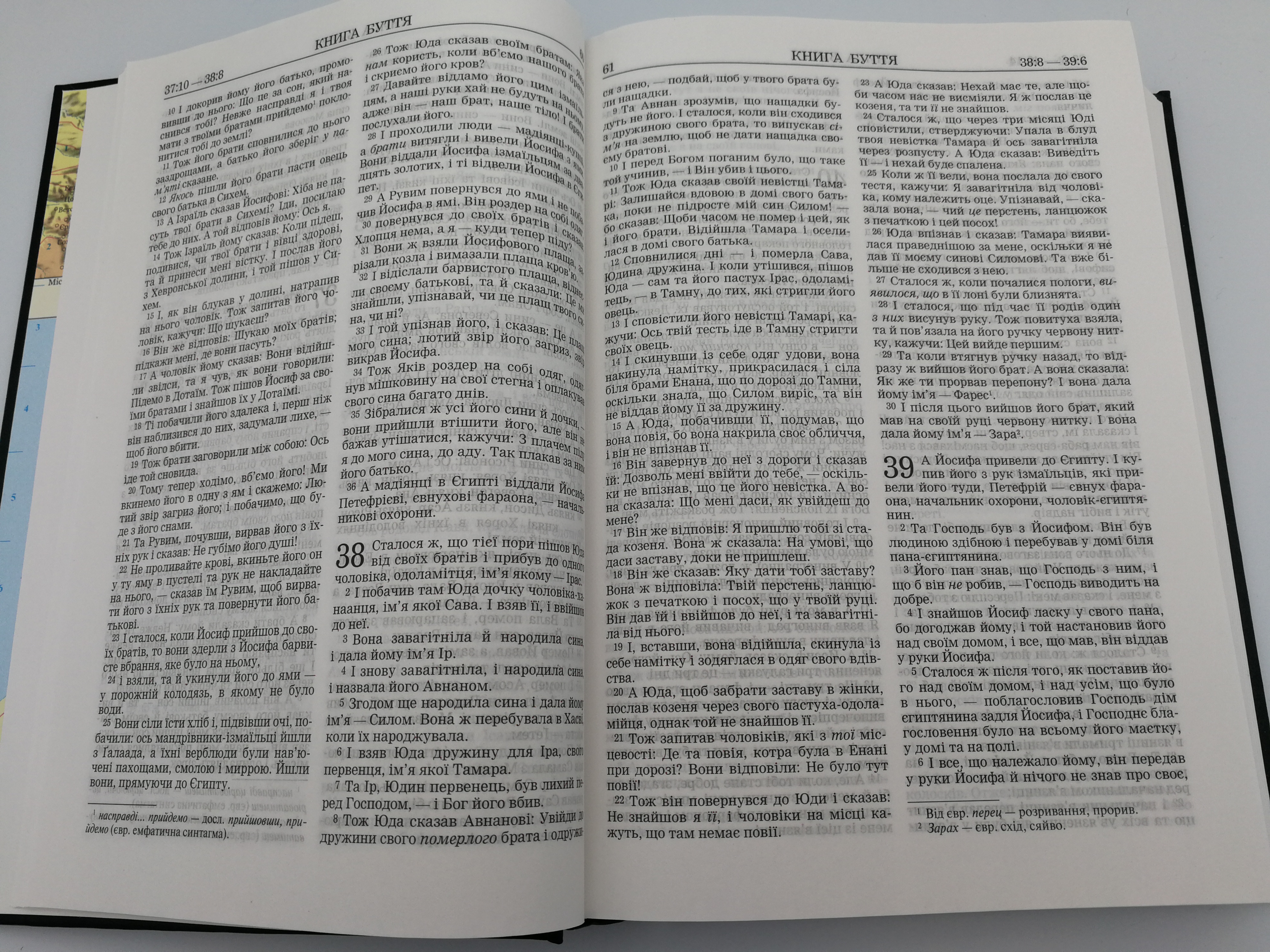 Біблія - Новий переклад  Large size Ukrainian Holy Bible 1